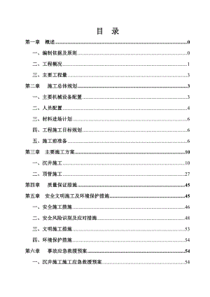 (一期)沉井施工方案.doc