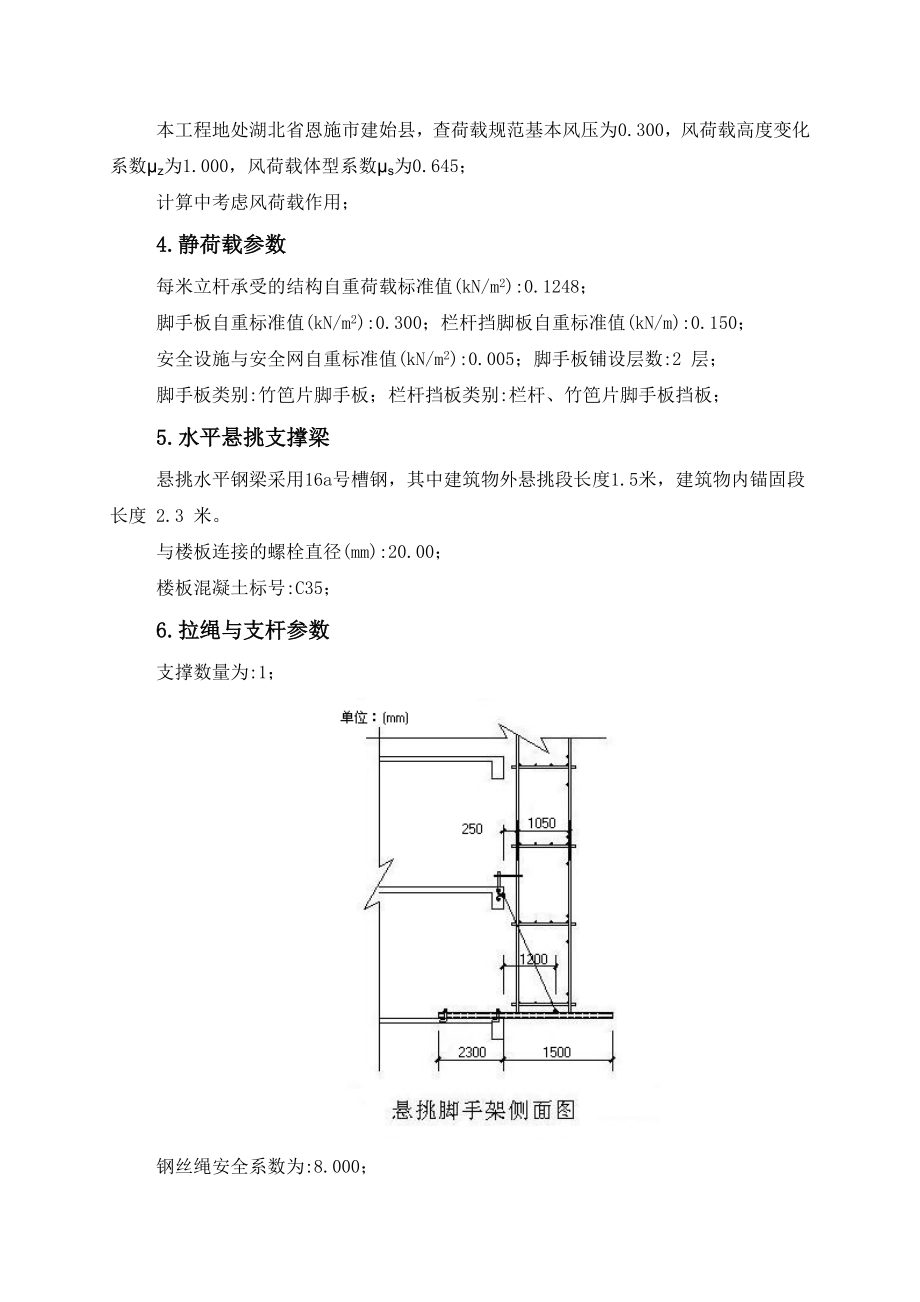 普通型钢悬挑脚手架计算书.doc_第2页