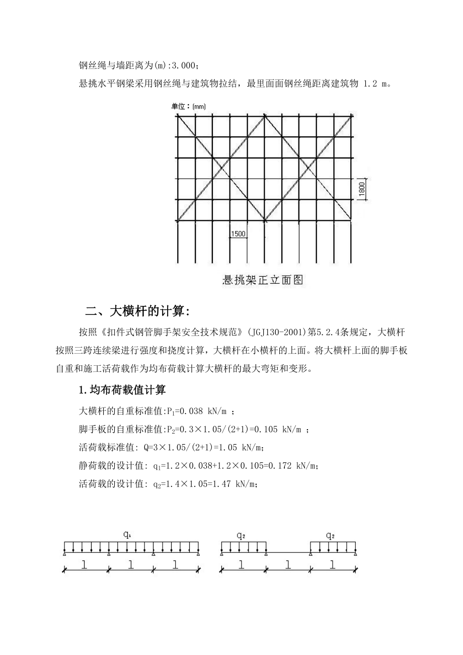 普通型钢悬挑脚手架计算书.doc_第3页