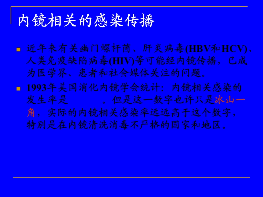 内镜清洗消毒规范操作与感染控制课件.ppt_第3页