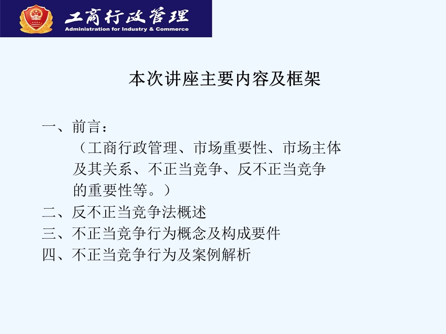 反不正当竞争法及案例解析课件.ppt_第2页