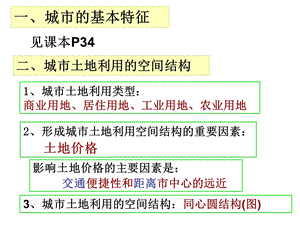 第六篇城市复习课件.ppt