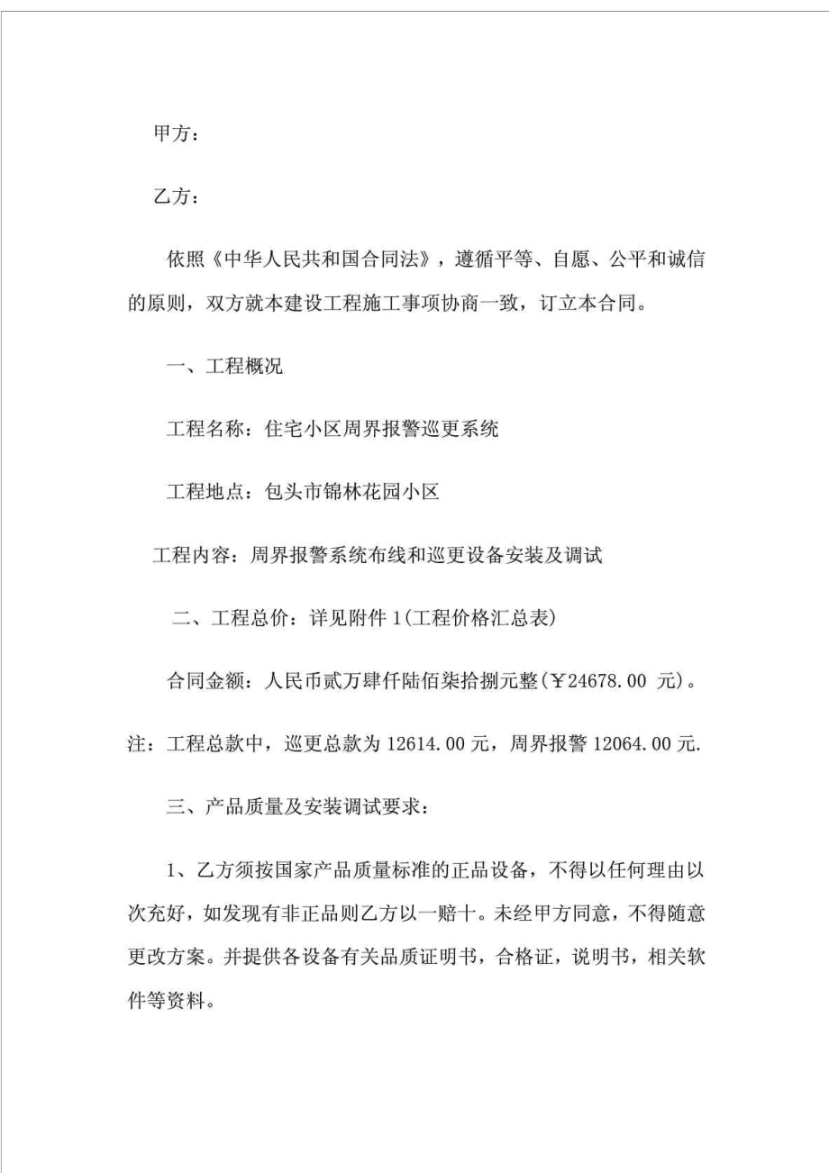 周界报警巡更系统工程施工合同.doc_第2页