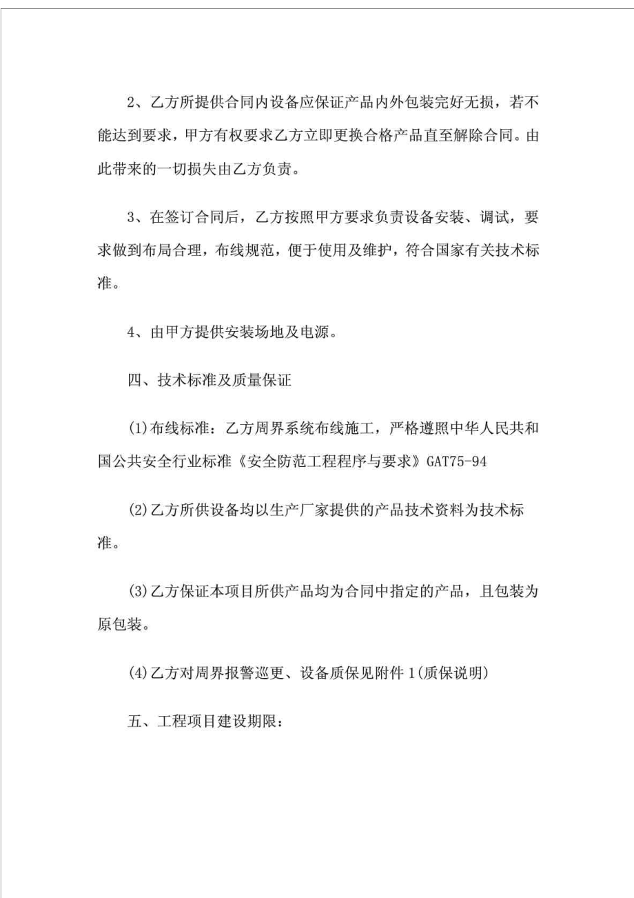 周界报警巡更系统工程施工合同.doc_第3页