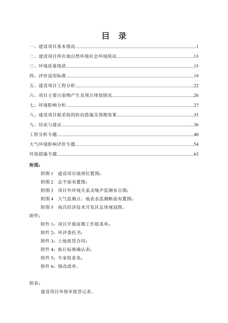 环境影响评价报告公示：万立方米加气混凝土砌块建设经济技术开发晨鸣路与机场路交环评报告.doc_第3页