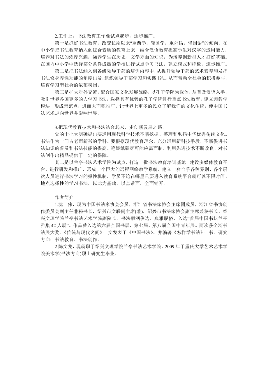 中国书法的现状分析及对策.doc_第3页