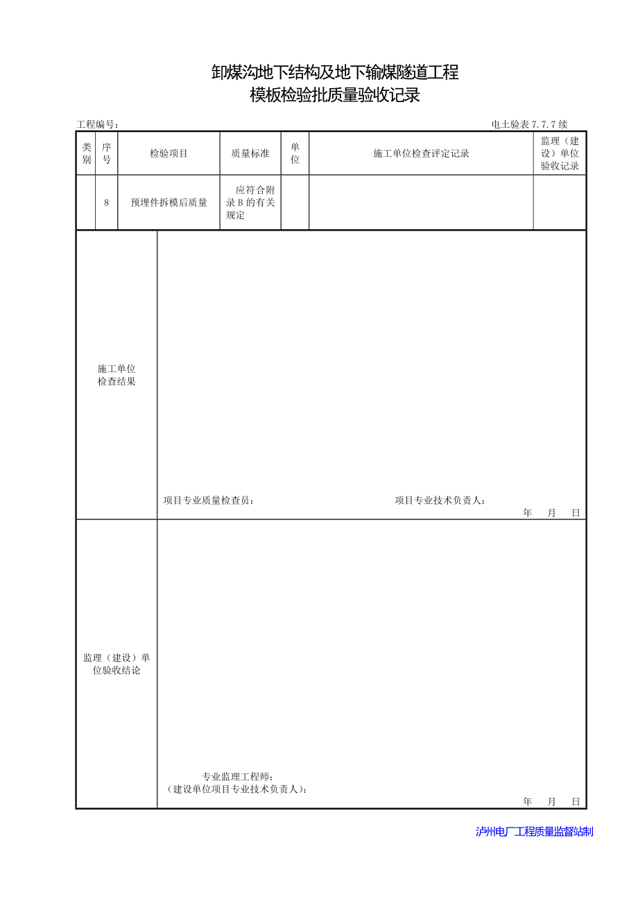 燃料油罐基础混凝土结构外观.doc_第2页