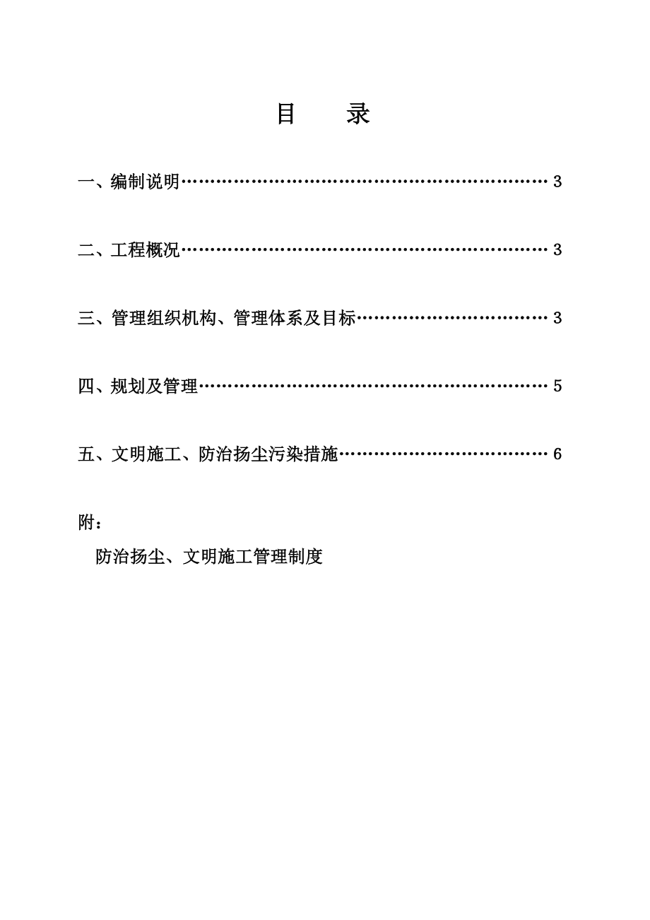 施工现场防治施工扬尘污染实施方案.doc_第2页