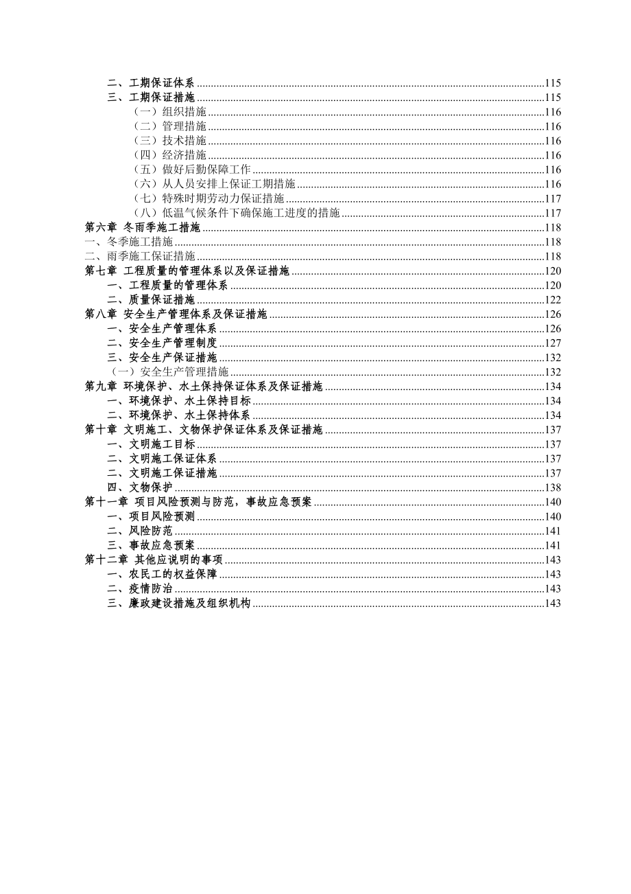 铜南宣高速公路路基工程第二合同段施工组织设计(文字版).doc_第2页
