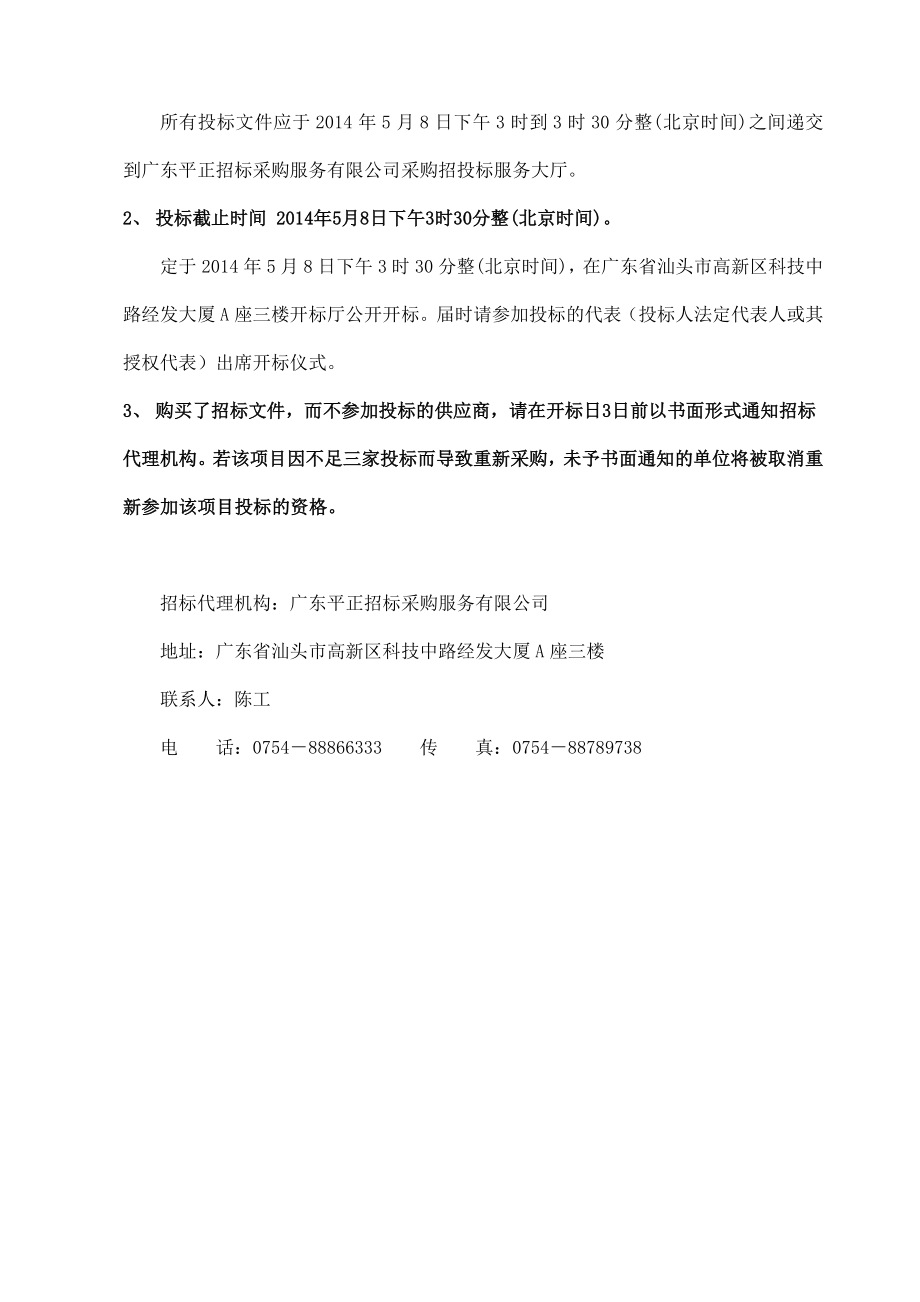 广东省森林碳汇重点生态工程.doc_第3页