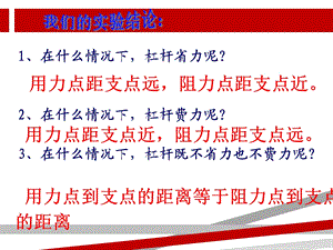 教科版六年级科学上册《杠杆类工具的研究》课件.ppt