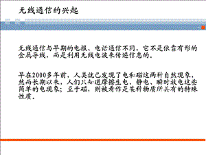 第一讲-移动通信发展概述课件.ppt