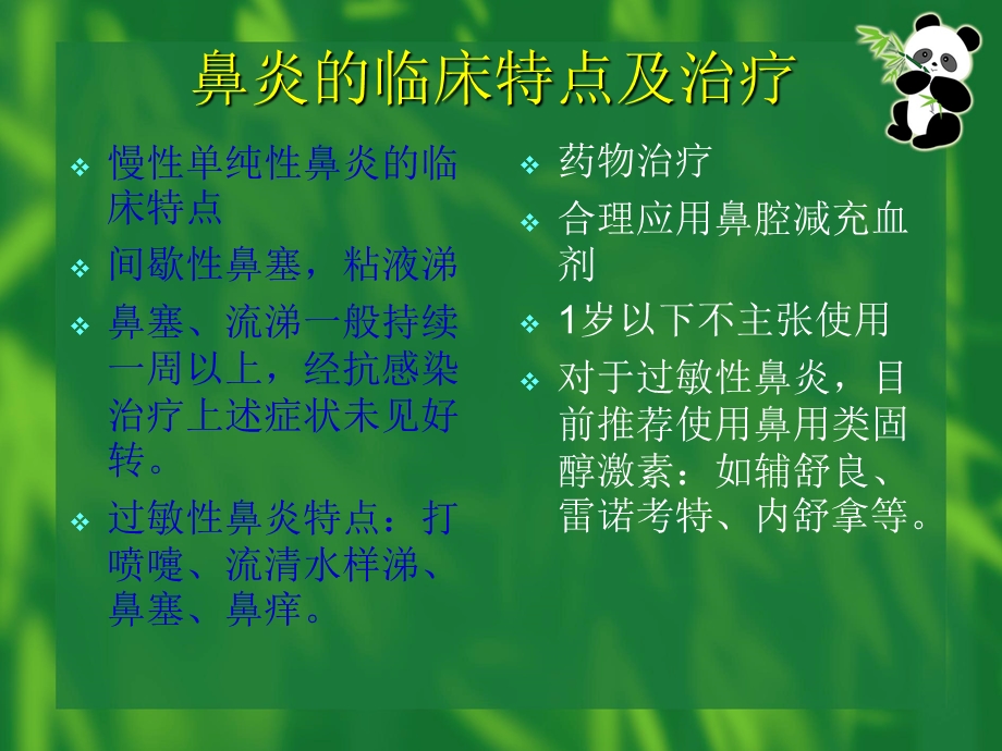 小儿耳鼻喉常见病的内科治疗课件.ppt_第3页