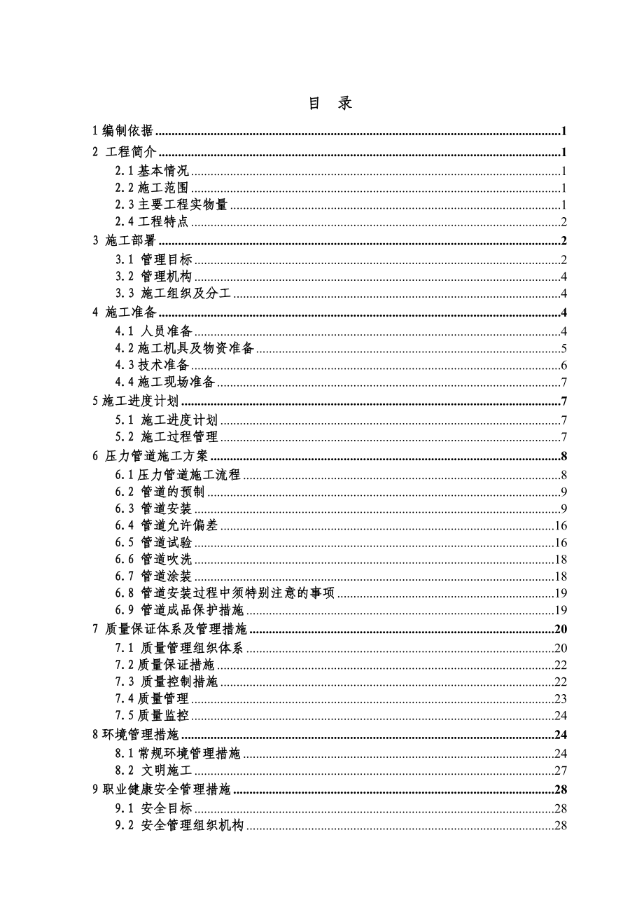 压力管道安装工程方案.doc_第2页