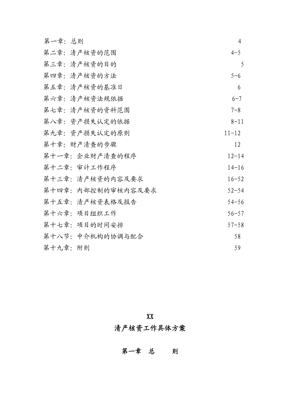 清产核资具体方案.doc_第3页