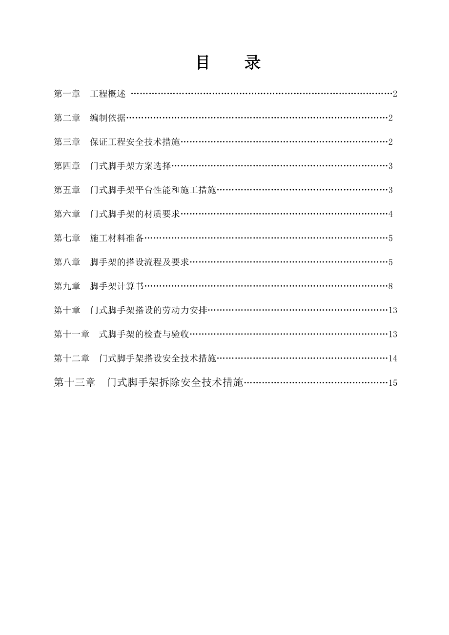 室外步行街门式脚手架专项施工方案.doc_第2页