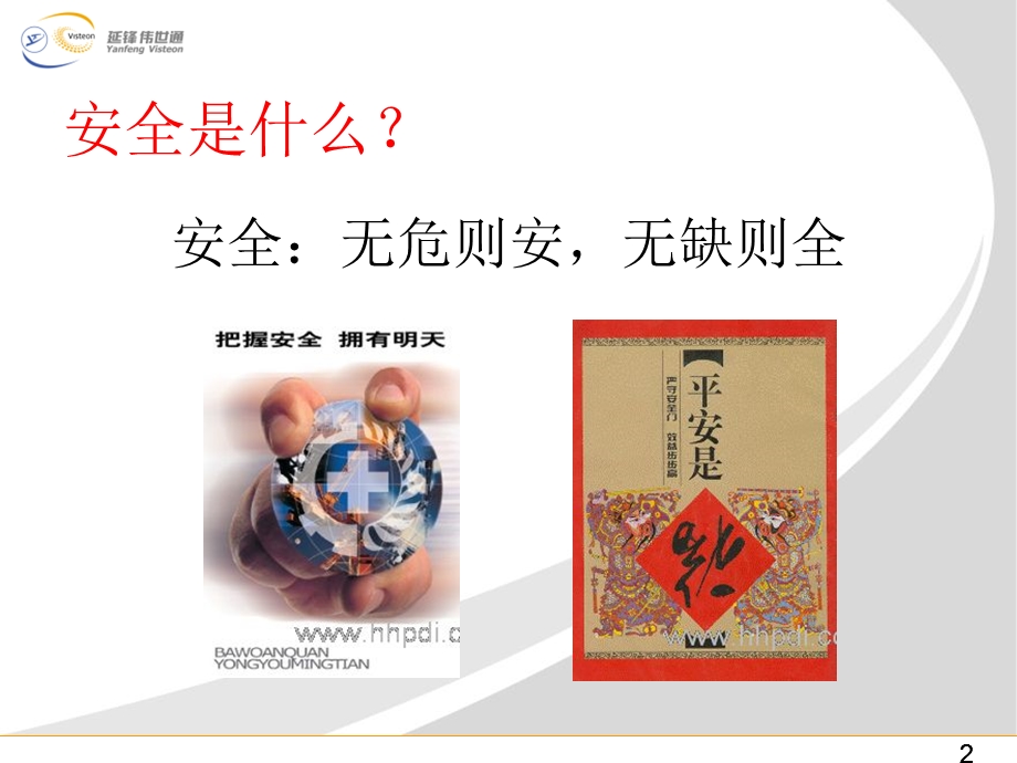 安全那些事(图解安全管理)课件.ppt_第2页