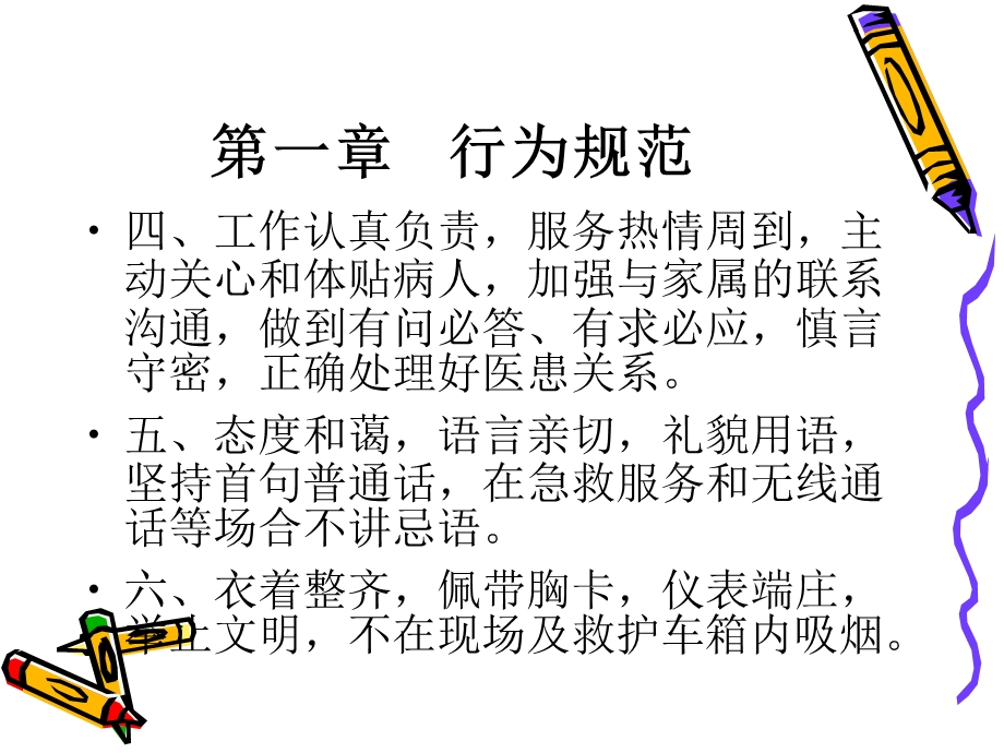 医院新进人员岗前培训课件.ppt_第3页