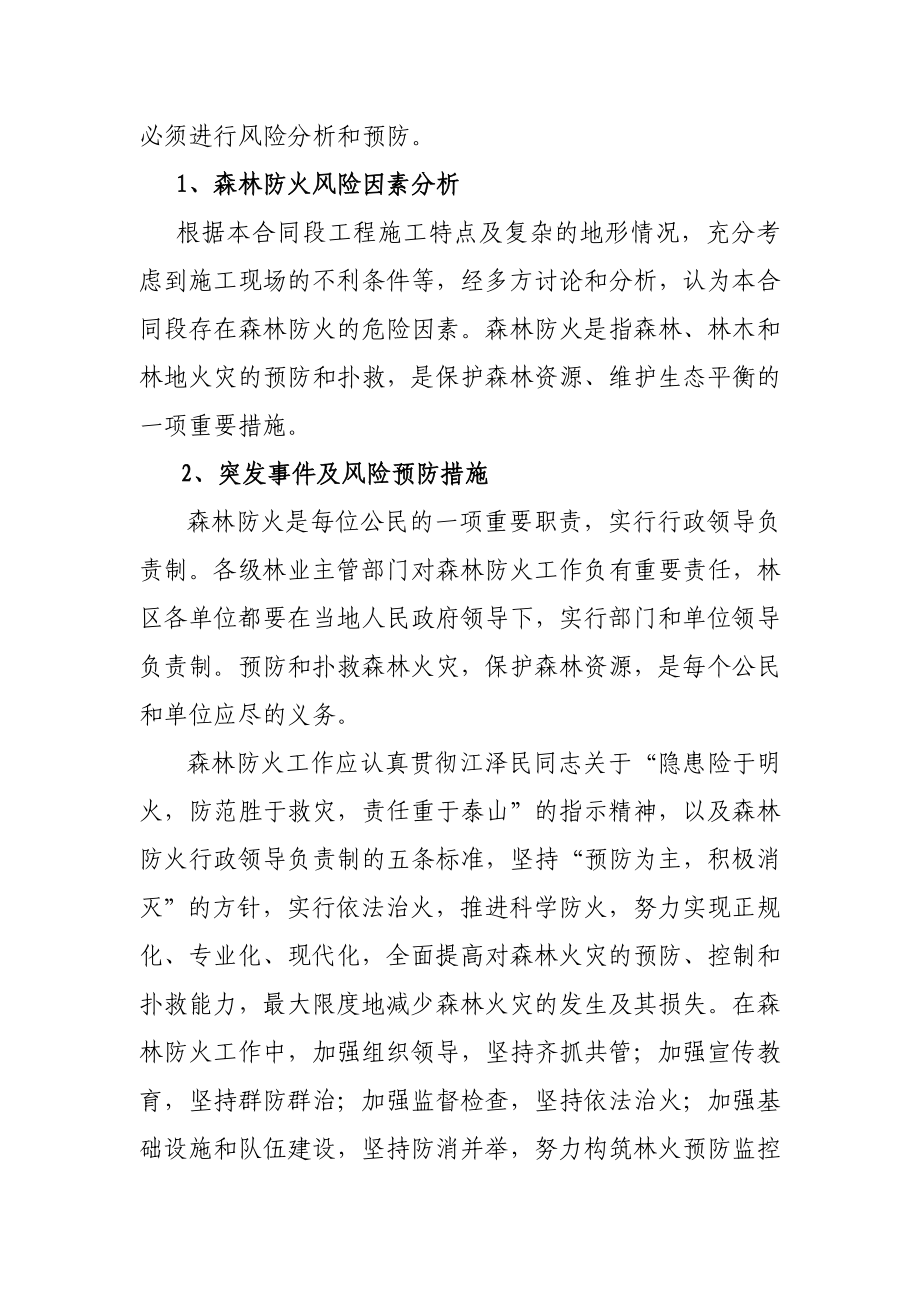 森林防火预防监控措施和应急预案.doc_第3页