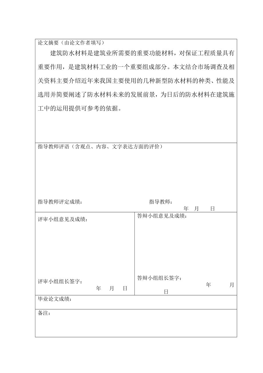 2493697006建筑防水论文.doc_第2页