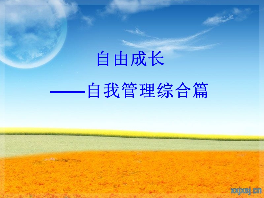 命运掌握在自己手中班会教育ppt课件.ppt_第1页