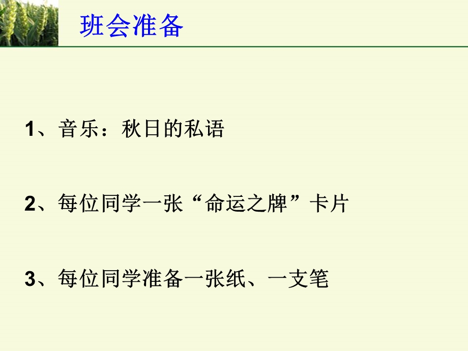 命运掌握在自己手中班会教育ppt课件.ppt_第2页