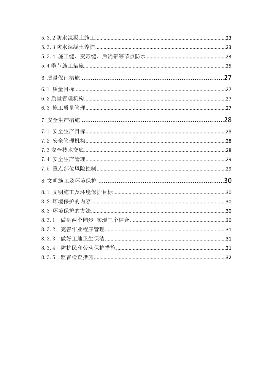 轨道交通三号线土建结构方案.doc_第3页