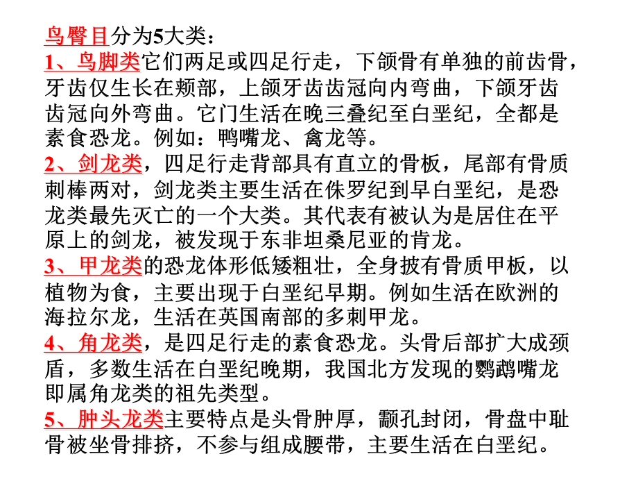 恐龙-简介恐龙是距今1亿3千万年前地球上爬行动物的总称课件.ppt_第3页