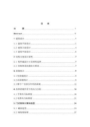 单坡双跨刚架承重厂房设计.doc