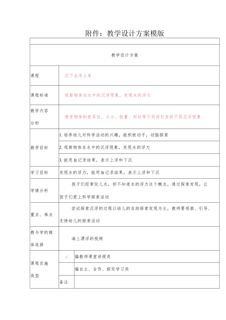 沉下去浮上来教学设计.docx_第1页