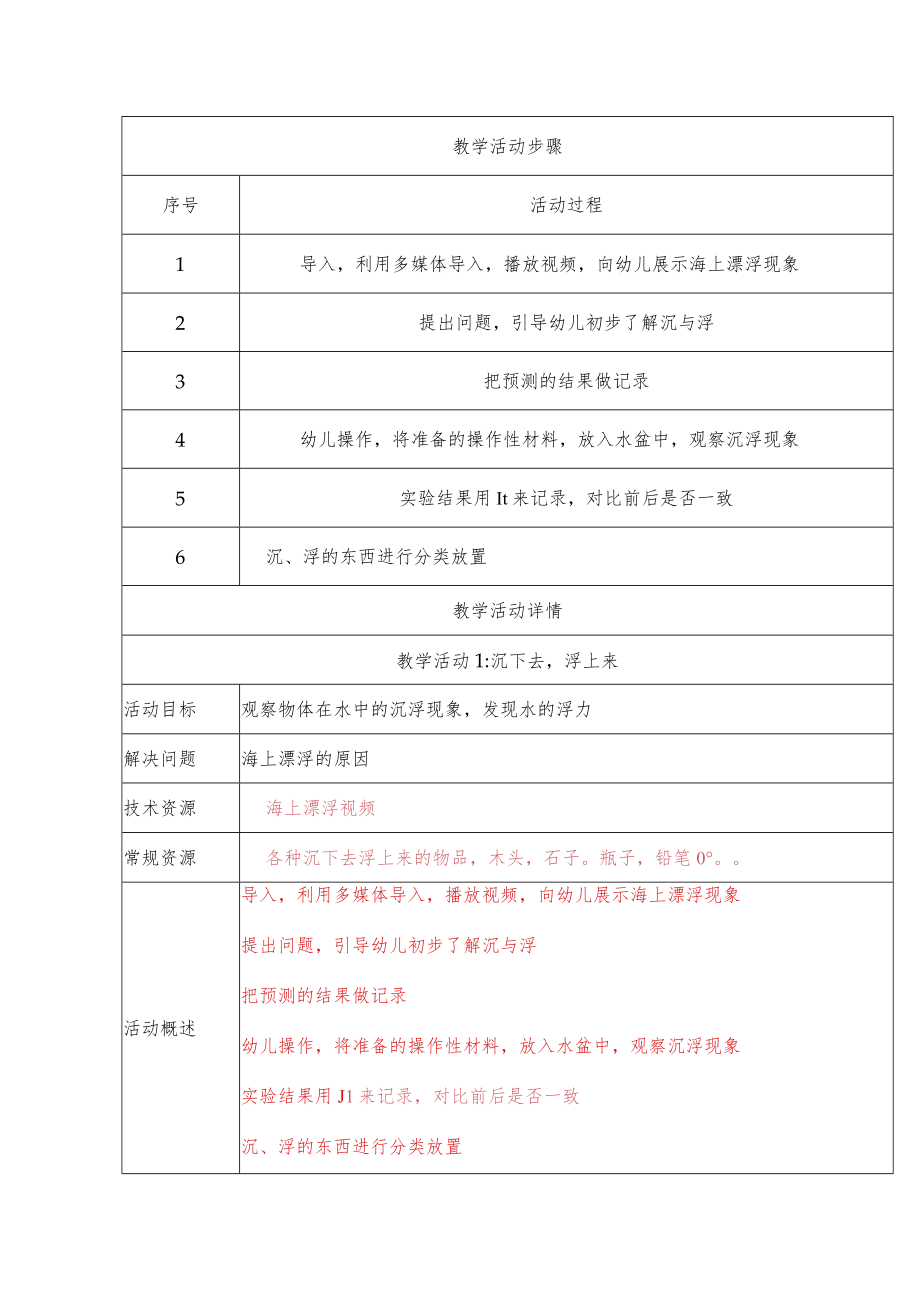 沉下去浮上来教学设计.docx_第2页