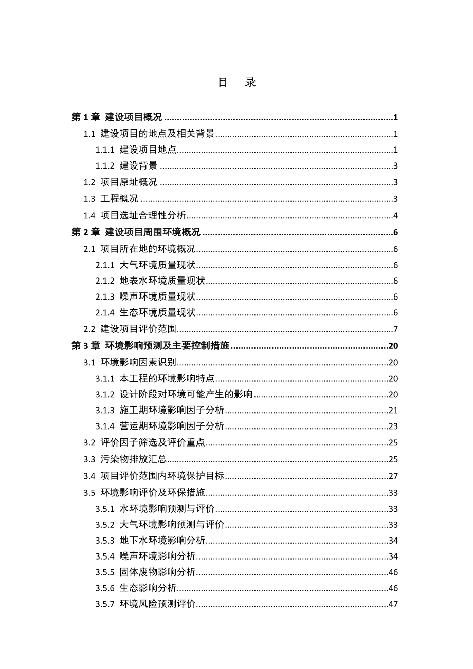 深圳南坪快速路三期工程环境影响评价报告书.doc_第3页