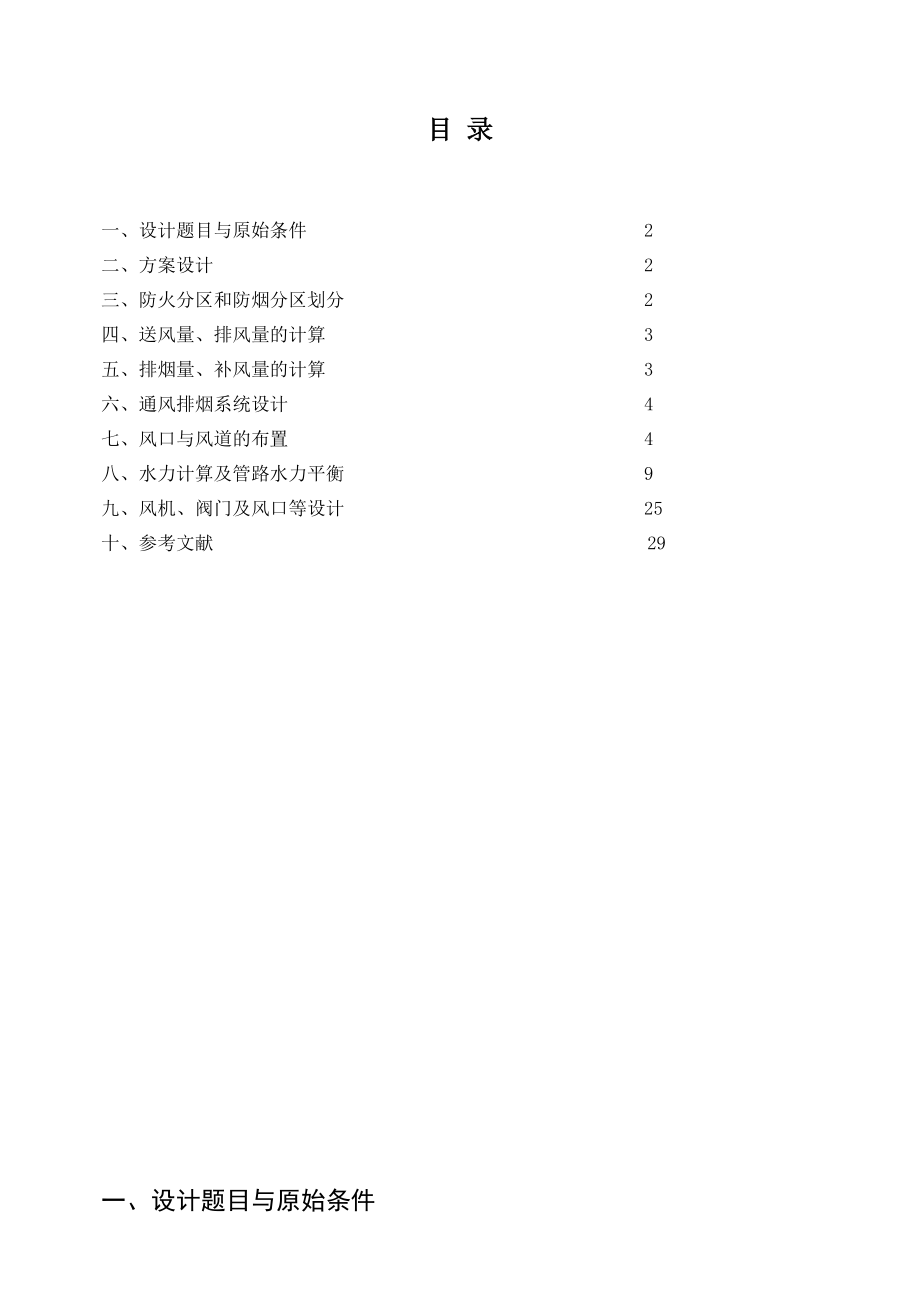 工业通风—地下车库通风与排烟.doc_第1页