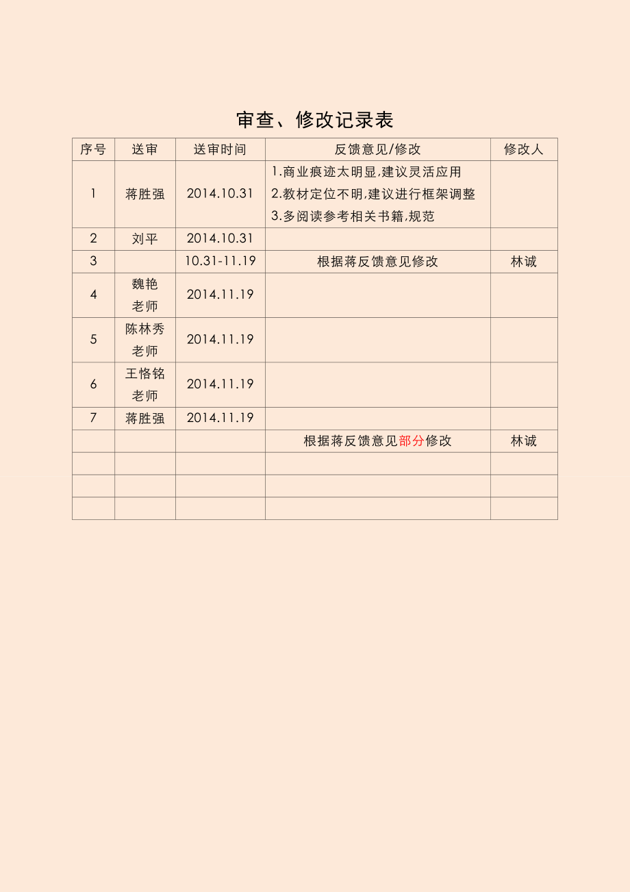 城市轨道交通信号工程设计 (版本a)蒋反馈.doc_第2页