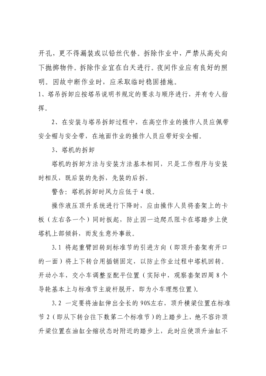 塔吊安装与拆除方案.doc_第3页