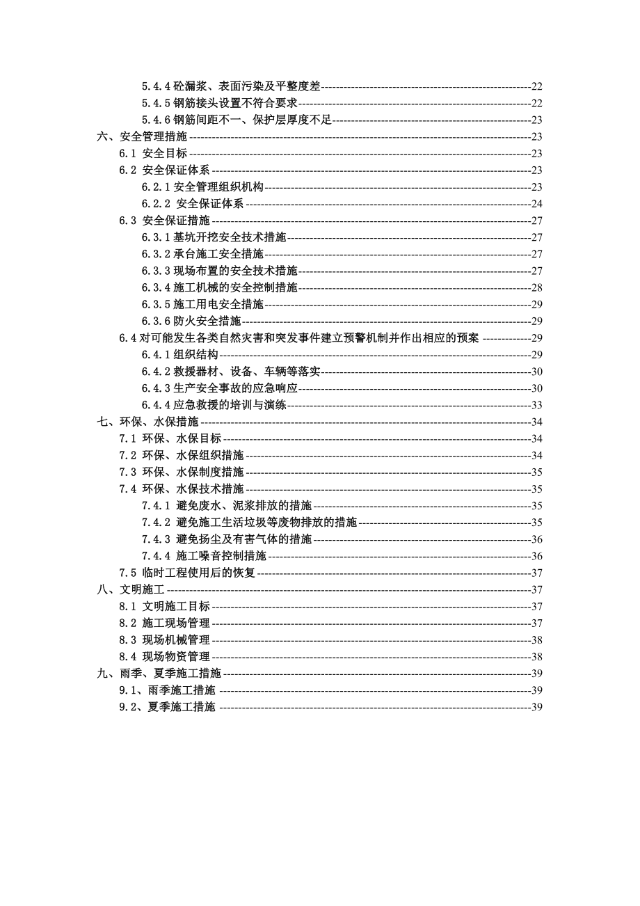 北峪河大桥深基坑承台施工方案.doc_第2页