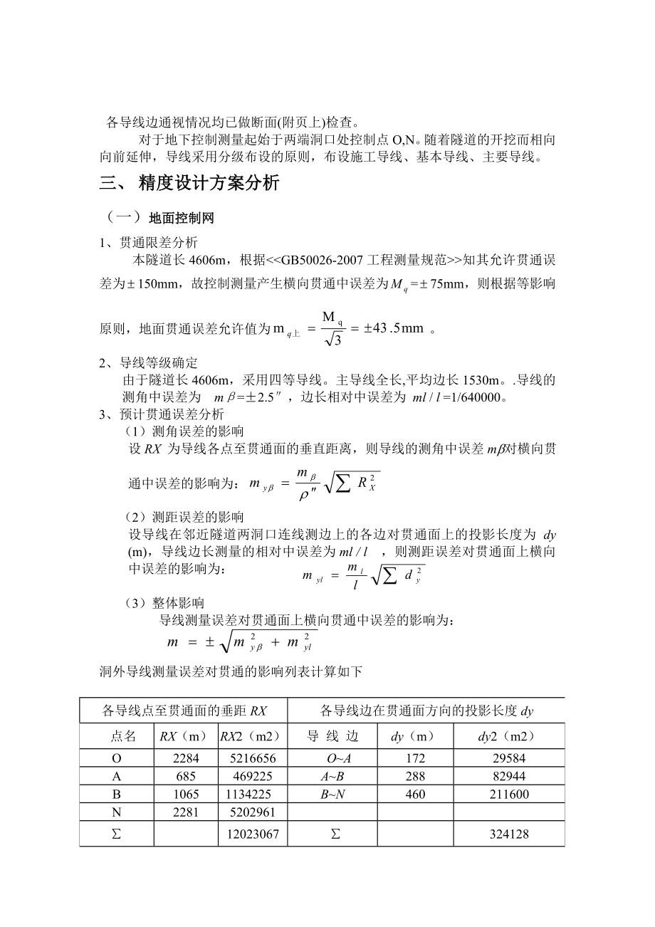 梅子岭隧道施工设计 (meng).doc_第3页