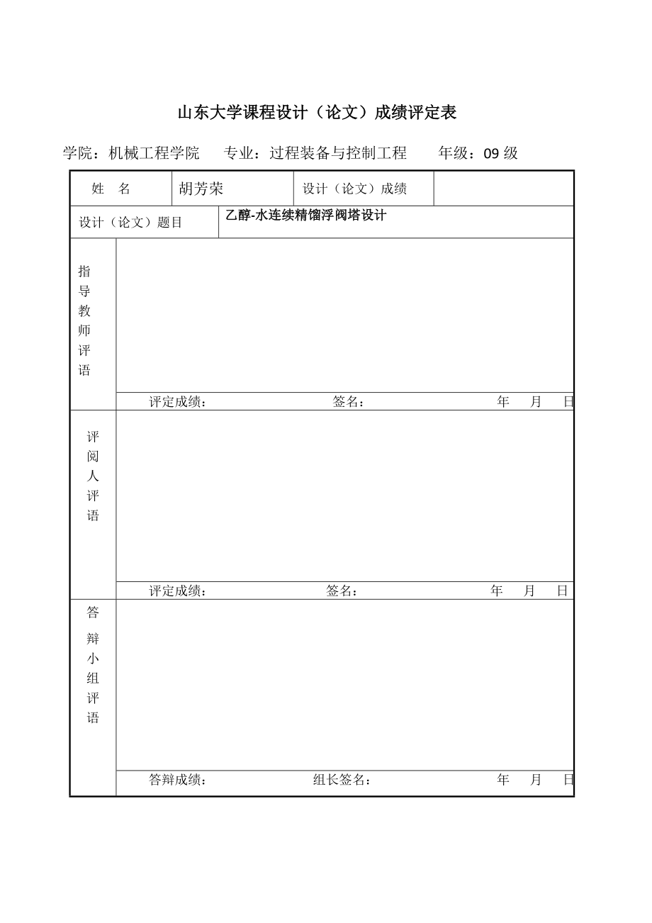 浮阀塔设计计算说明书.doc_第2页