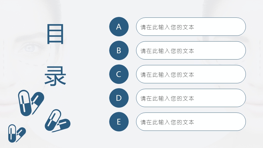 医疗医学美容整形专用PPT模板课件.pptx_第2页