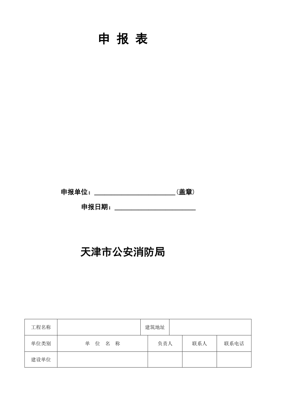 高层建筑内部装修设计防火审核.doc_第2页