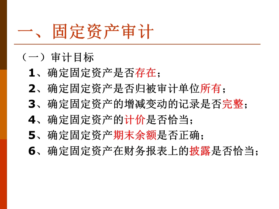 固定资产审课件.ppt_第3页