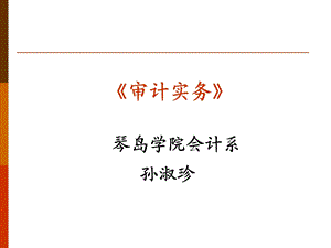 固定资产审课件.ppt