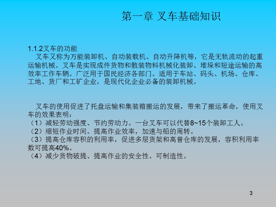 叉车安全驾驶技术经典培训教材课件.ppt_第3页