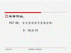 医用物理第2章--流体的运动课件.ppt