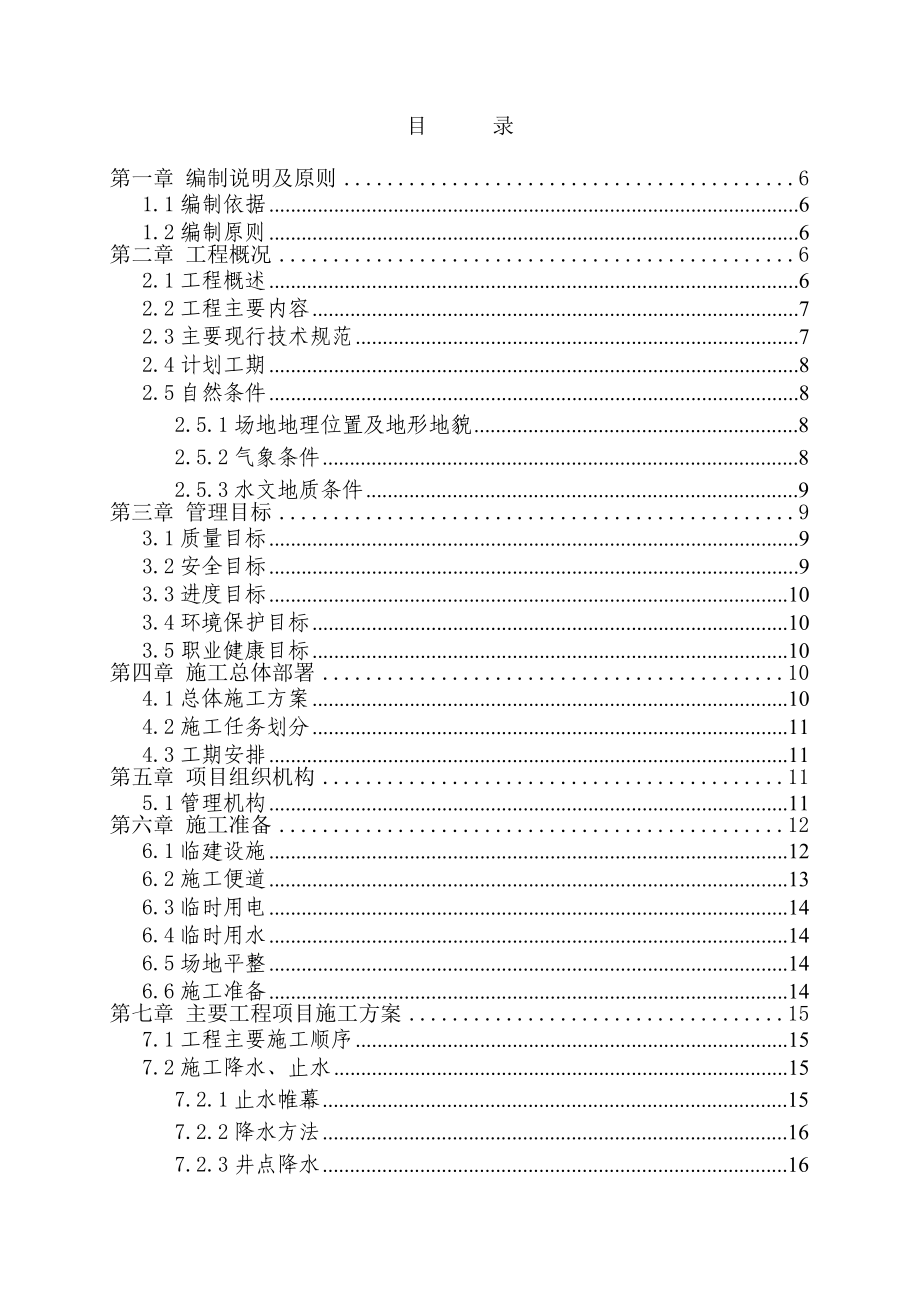 下穿隧道施组.doc_第2页