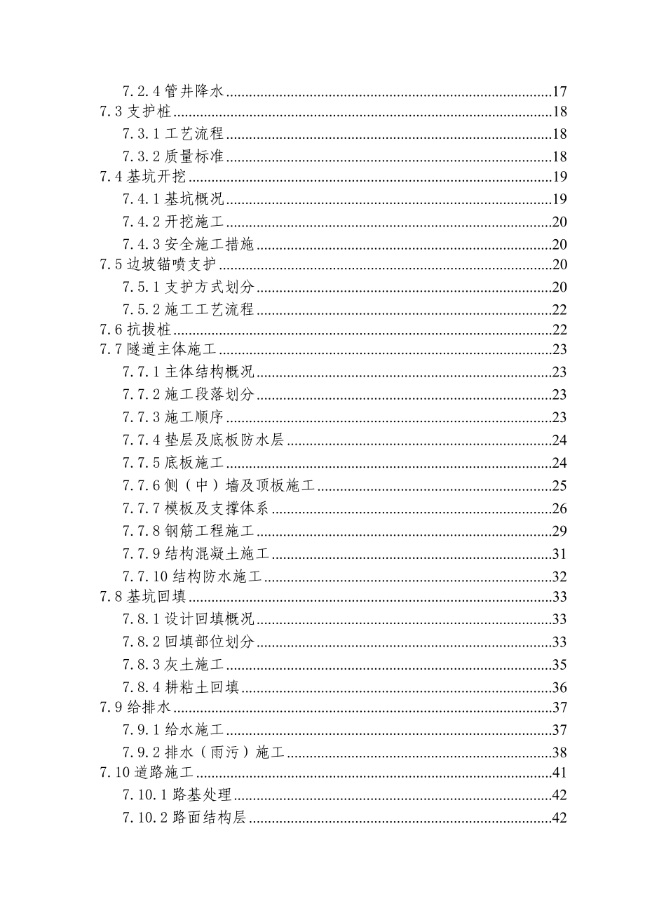 下穿隧道施组.doc_第3页