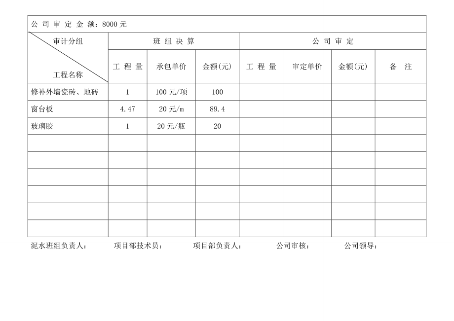 泥水班组结算单.doc_第3页