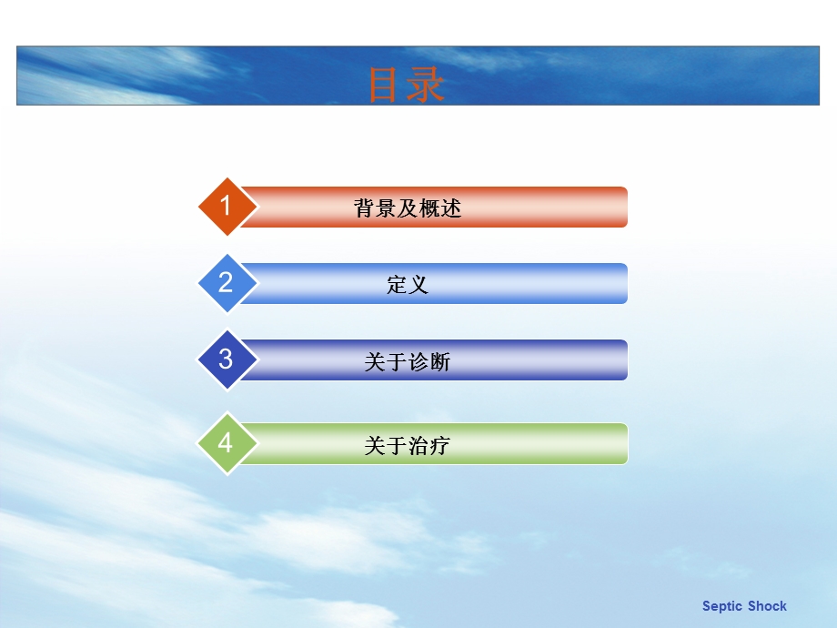 儿童脓毒性休克诊疗指南课件.ppt_第2页