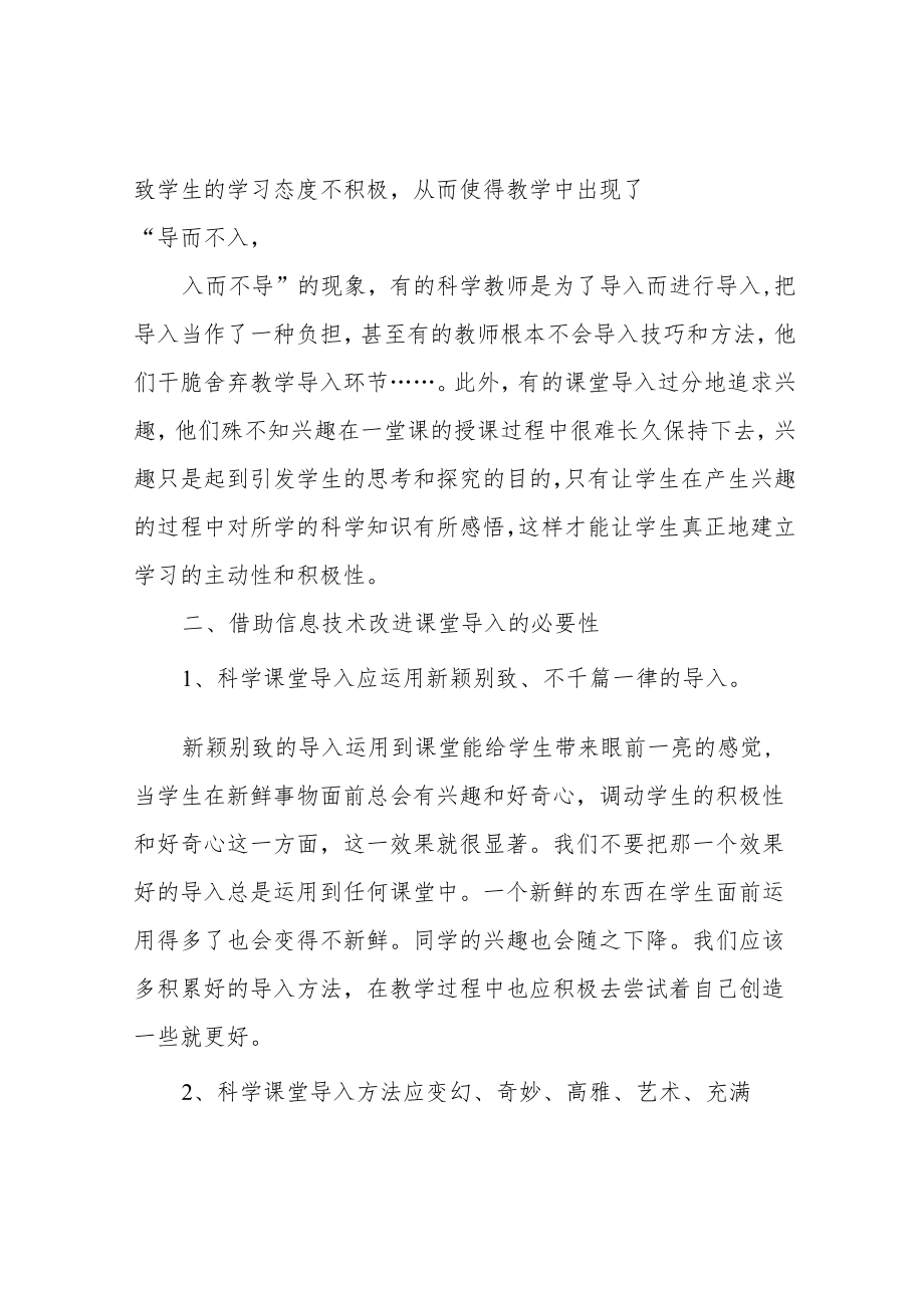 技术支持的课堂导入课堂导入环节中存在的问题和不足及借助信息技术改进课堂导入的必要性.docx_第2页