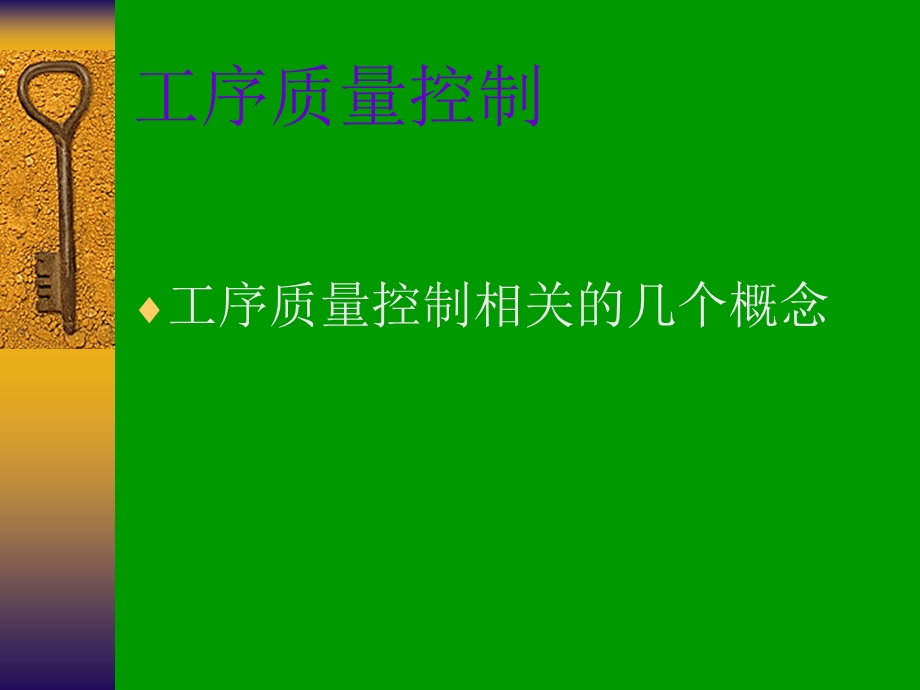 工序质量控制课件.ppt_第2页